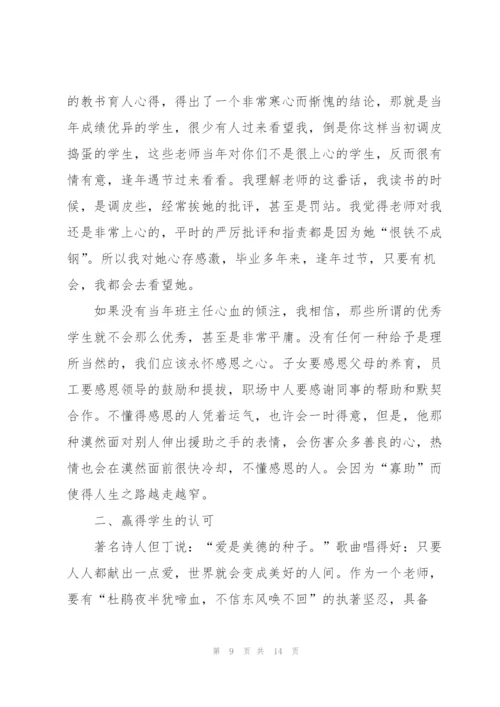 阳光心态教书育人的心得体会5篇.docx