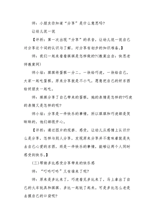 幼儿园公开课教案20篇社会