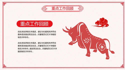2021年牛年剪纸喜庆中国风年工作总结述职报告年终总结PPT