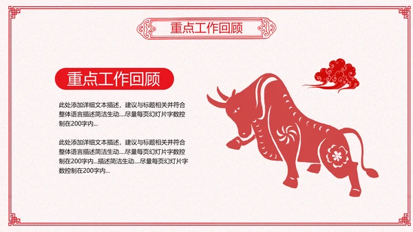 2021年牛年剪纸喜庆中国风年工作总结述职报告年终总结PPT