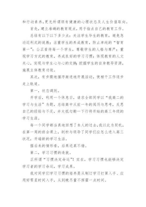 高三年级班主任工作总结.docx