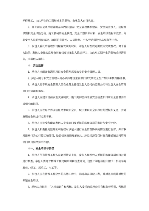安全管理协议