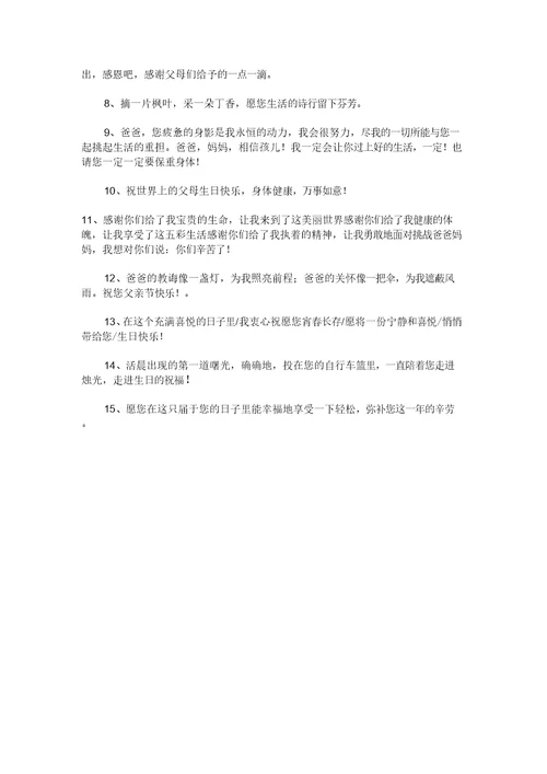 6.21父亲节孩子暖心祝福语