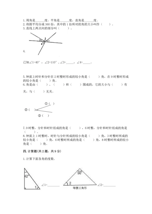 人教版四年级上册数学第三单元《角的度量》测试卷（考点梳理）word版.docx