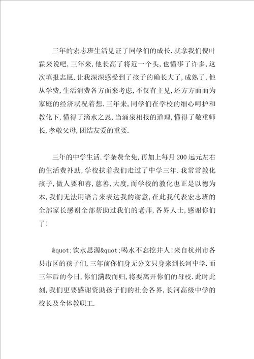 感谢老师的主题演讲稿