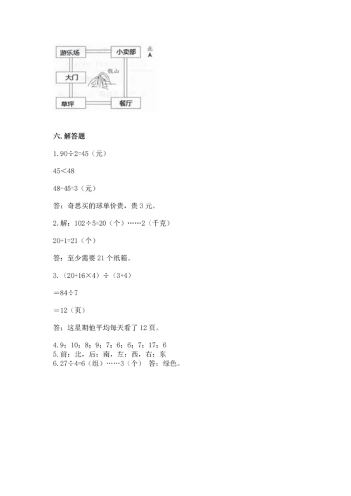 人教版三年级下册数学期中测试卷（模拟题）.docx