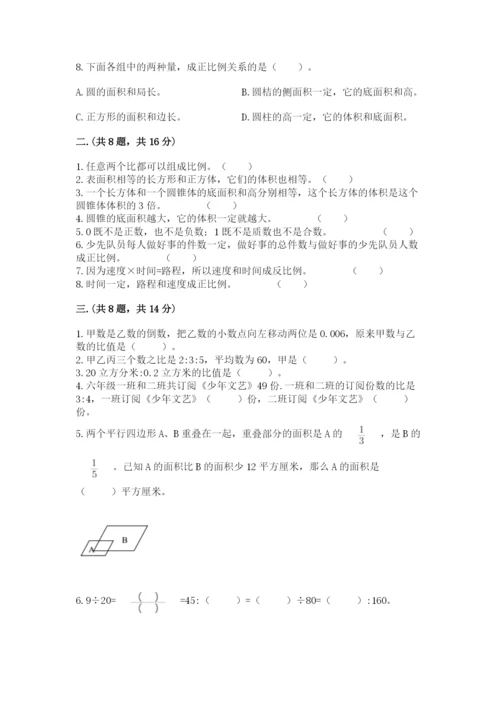小升初数学综合练习试题（精练）.docx