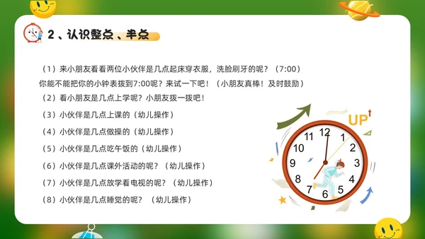 绿色卡通风幼儿园的一天PPT模板