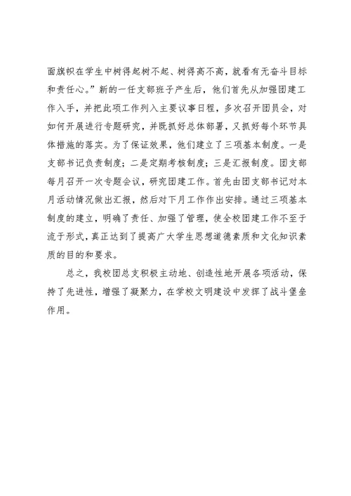 20xx年春学期中学团总支工作总结