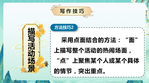 统编版2024-2025学年语文六年级上册习作系列《多彩的活动》（课件）