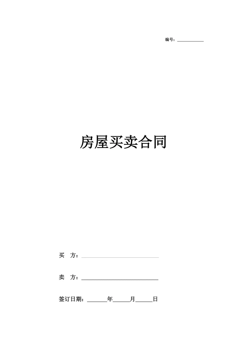 二手房买卖合同设备明细清单