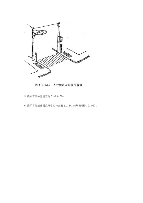 市政道路无障碍设计