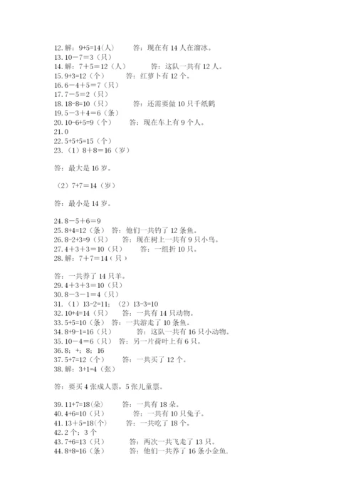 一年级上册数学应用题50道附参考答案（突破训练）.docx