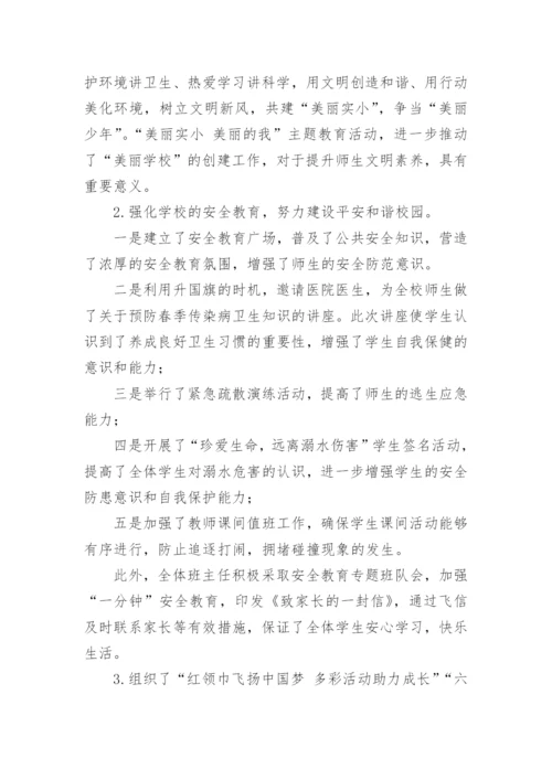 校长期末总结会发言稿范文.docx