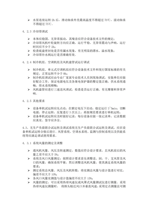 暖通工程调试方案.docx