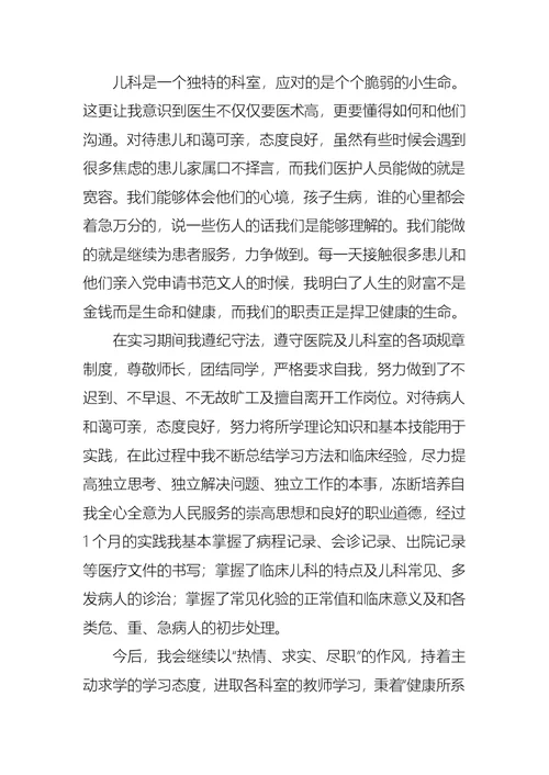 儿科实习工作总结