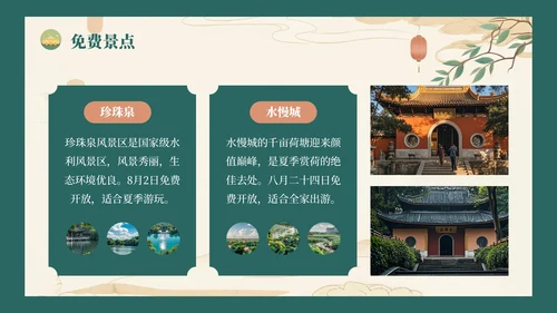 绿色复古风八月南京旅游攻略详情PPT模板