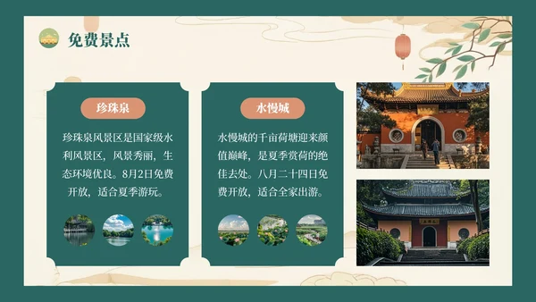 绿色复古风八月南京旅游攻略详情PPT模板
