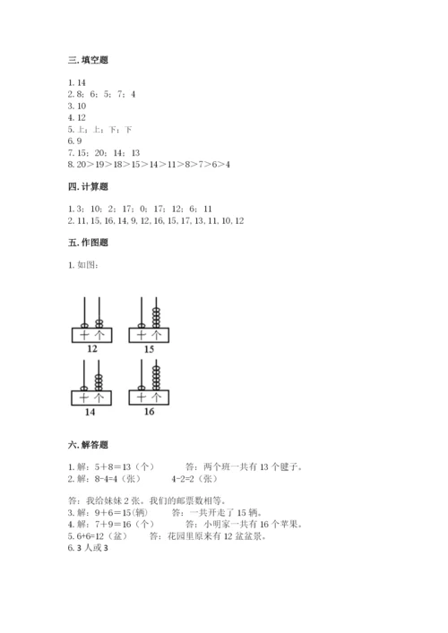 人教版一年级上册数学期末测试卷带答案（实用）.docx