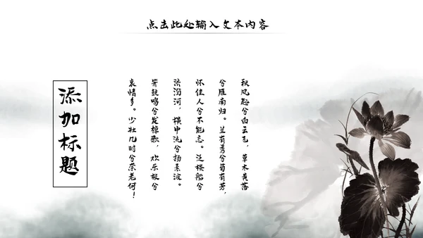 水墨中国风佛教文化宣传禅道动态PPT模板