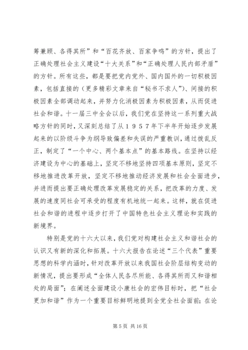 学习十六届六中全会《决定》心得.docx