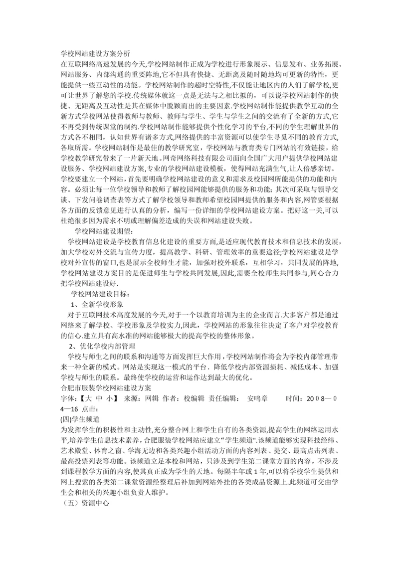 学校网站建设方案分析.docx