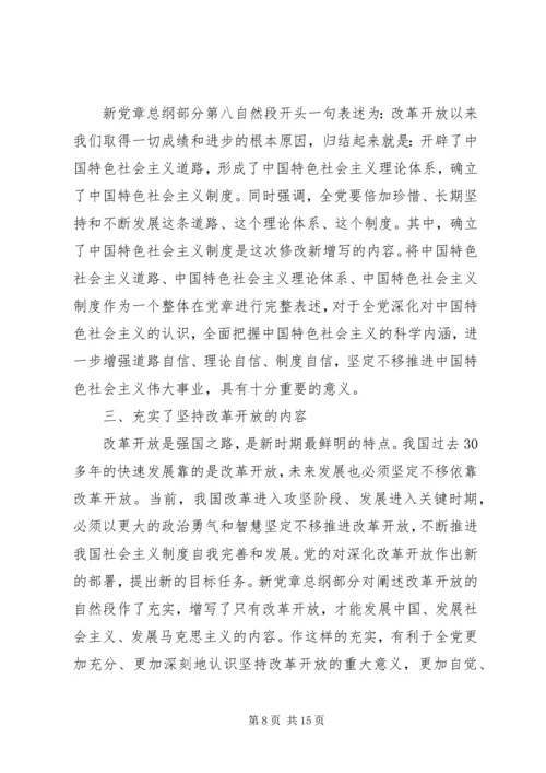 关于学习新党章的心得体会范文.docx