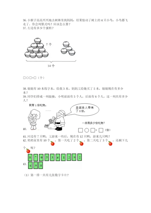 一年级上册数学应用题50道含答案（突破训练）.docx