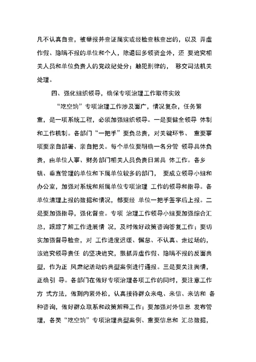 吃空饷专项治理工作会议讲话