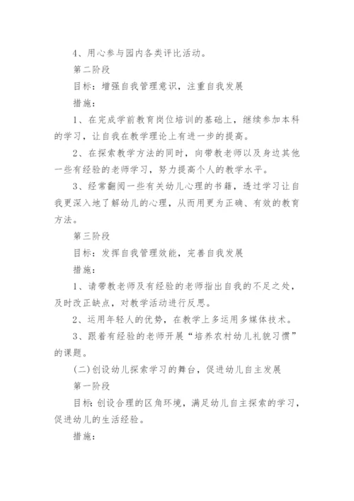 2022幼儿园教师个人发展规划8篇.docx