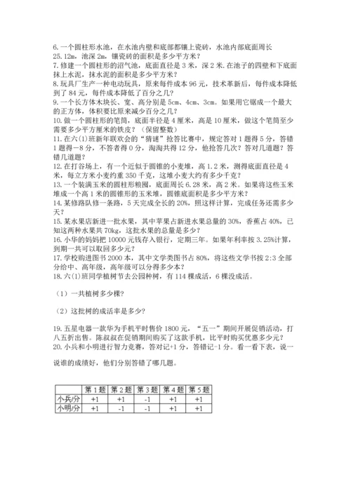 小升初数学应用题50道（典优）.docx