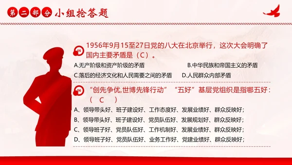 党史知识竞赛学党史二十大竞赛党课PPT课件