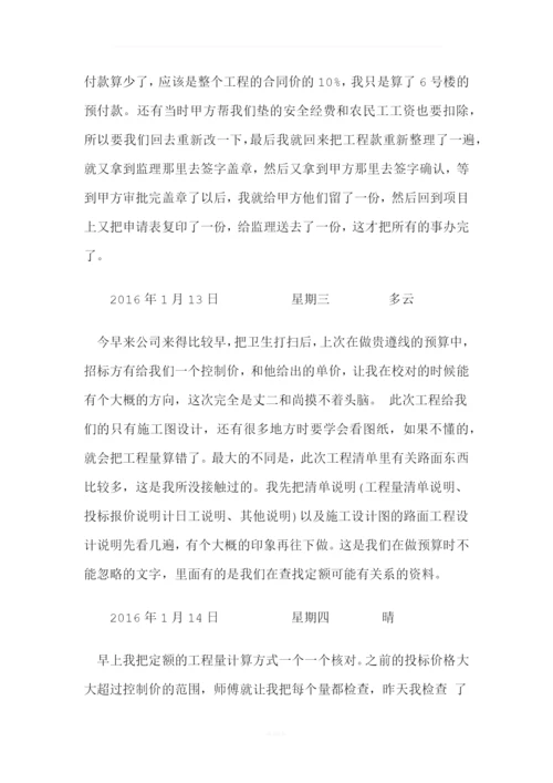 工程造价实习日记.docx