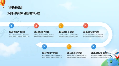 蓝色3D风研学旅行活动策划方案PPT模板