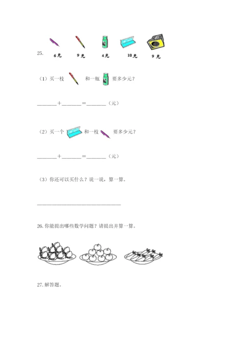 小学一年级数学应用题大全最新.docx