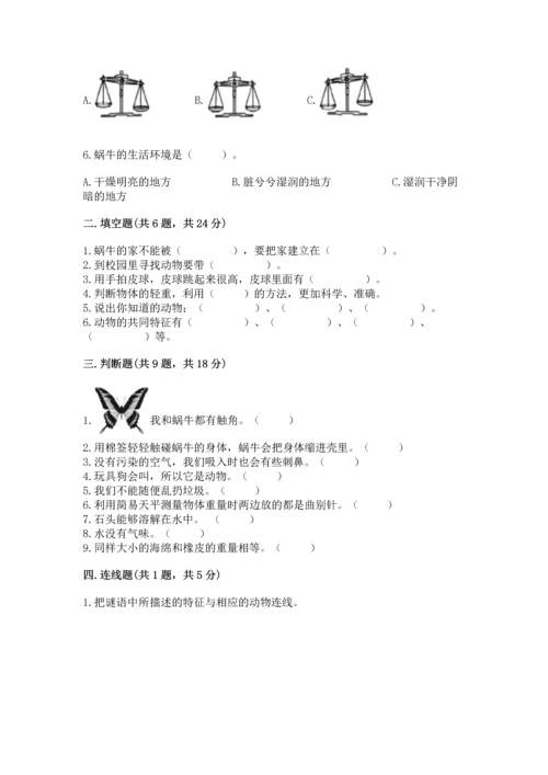 教科版一年级下册科学期末测试卷附答案【培优a卷】.docx