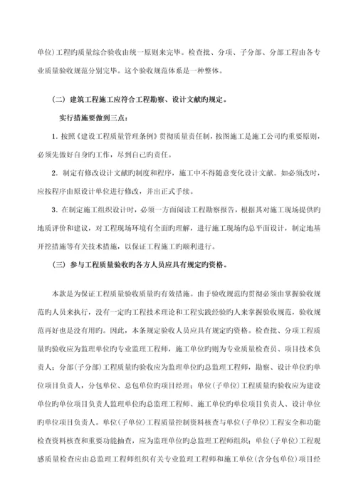 房屋优质建筑关键工程重点技术重点标准.docx