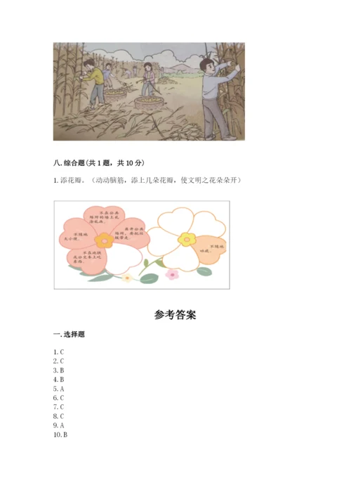 部编版二年级上册道德与法治期末测试卷含完整答案（全优）.docx