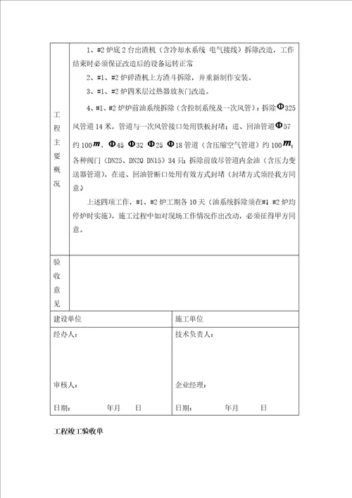 工程竣工验收单