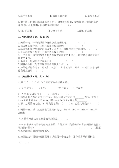 六年级下册数学期末测试卷及答案1套.docx