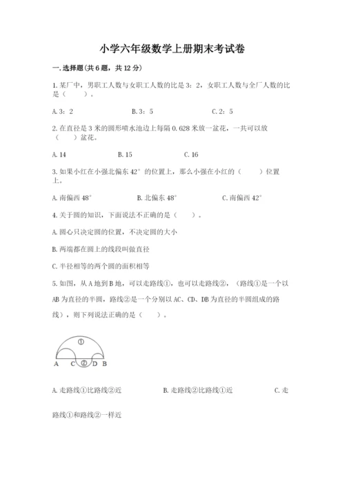 小学六年级数学上册期末考试卷及完整答案【全优】.docx