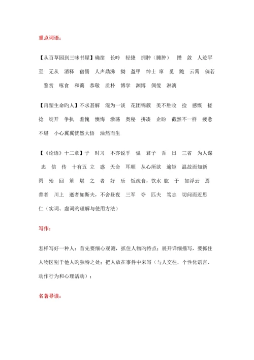 2023年七年级上册语文部编教材知识点梳理.docx