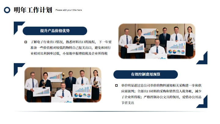 深蓝色商务风公司个人年终总结通用PPT模板