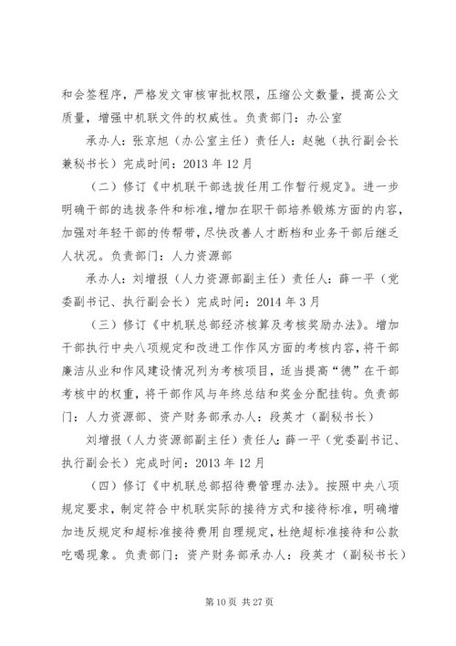 建章立制工作计划 (2).docx