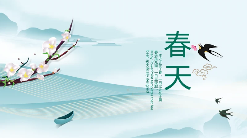 蓝色中国风春天春季旅游电子相册PPT