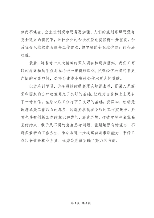 地方税务局公务员任职前培训心得体会_1.docx