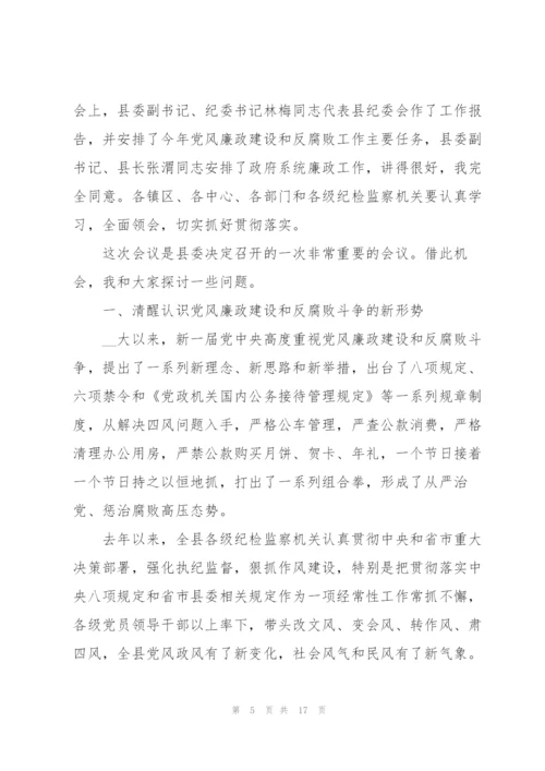 廉政教育专题党课讲稿三篇.docx