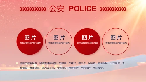 红色大气公安晚会策划方案动态PPT模板