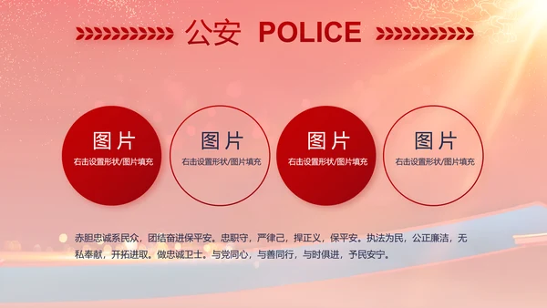 红色大气公安晚会策划方案动态PPT模板