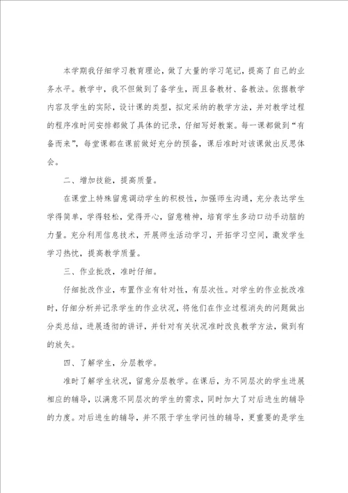 小学数学教师的年终工作总结